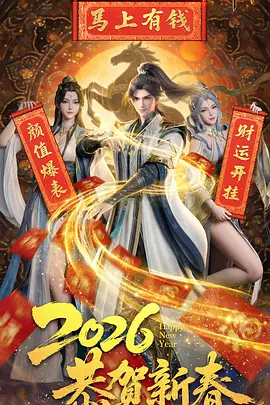 无上神帝 第七季