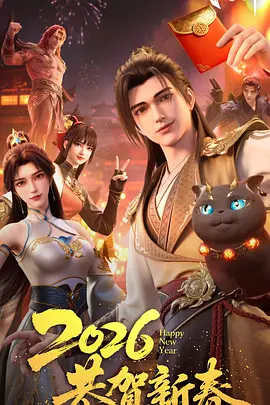 武神主宰之异魔篇