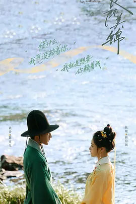 良陈美锦