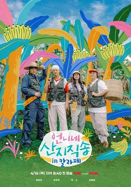 姐姐家的产地直送3 언니네 산지직송3
